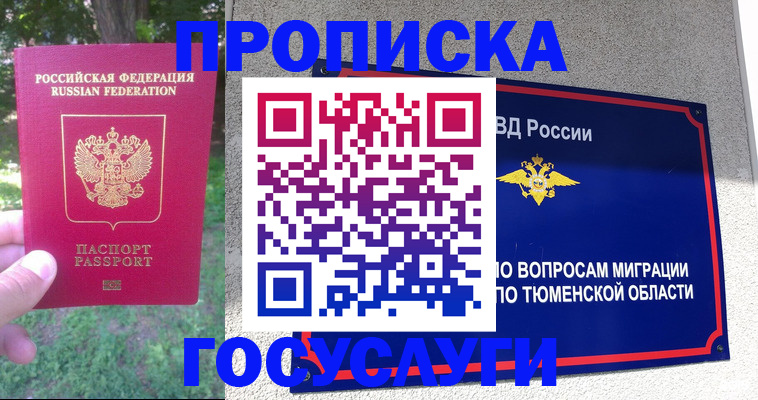 прописка для кредита в Мелеузе