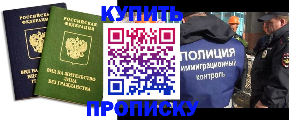 прописка для работы в Мелеузе